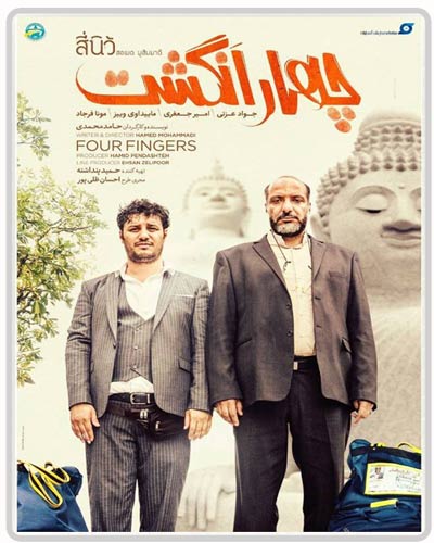 دانلود فیلم ایرانی چهار انگشت با لینک مستقیم
