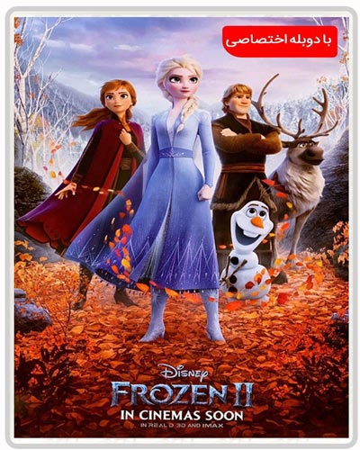 دانلود انیمیشن Frozen 2 (فروزن 2) دوبله فارسی