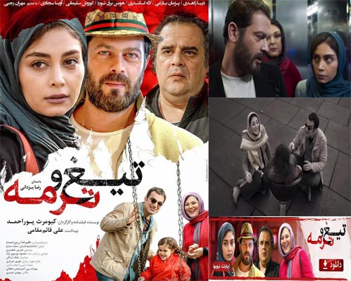 دانلود فیلم سینمایی ایرانی تیغ و ترمه