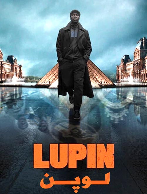 دانلود سریال Lupin 2021 (لوپن) با زیرنویس فارسی + پخش آنلاین