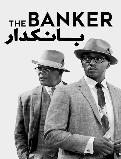 دانلود فیلم The Banker 2020 دوبله فارسی (بانکدار)