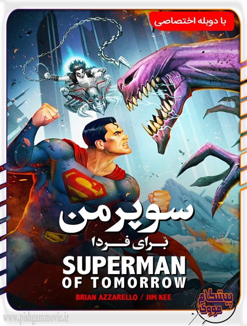 دانلود انیمیشن Superman: Man of Tomorrow دوبله فارسی