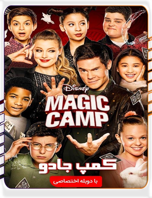 دانلود فیلم Magic Camp 2020 با دوبله فارسی