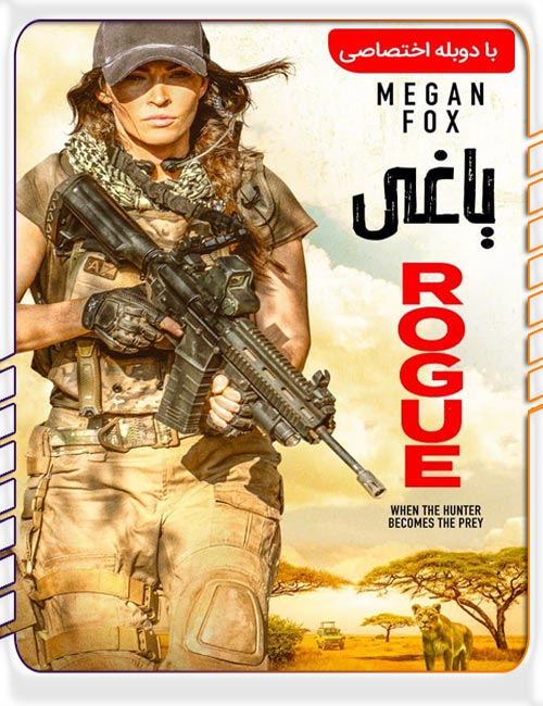 دانلود فیلم Rogue 2020 با دوبله فارسی