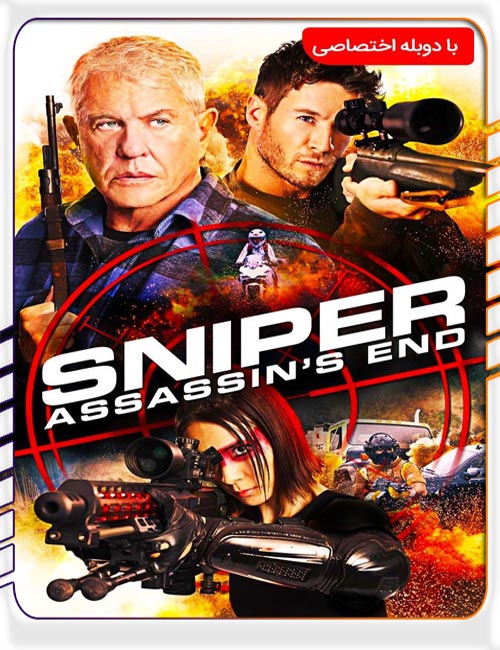 دانلود فیلم تک تیرانداز پایان آدمکش :Sniper Assassin's End با دوبله فارسی