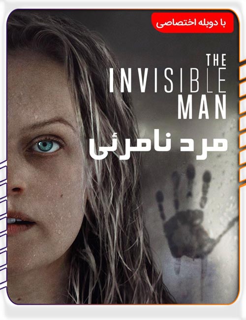 دانلود فیلم The Invisible Man 2020 با دوبله فارسی