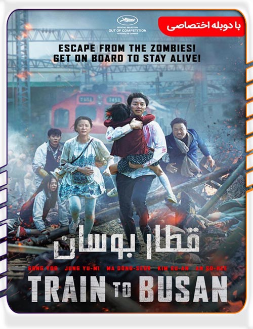 دانلود فیلم قطار بوسان 1 : Train to Busan با دوبله فارسی