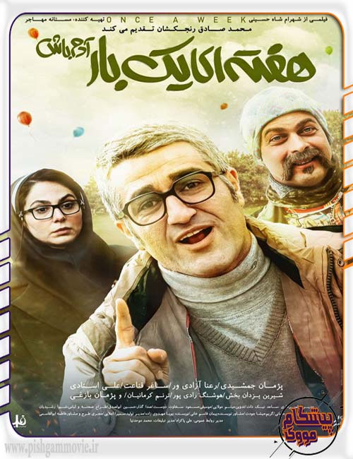 دانلود فیلم سینمایی ایرانی هفته ای یکبار آدم باش