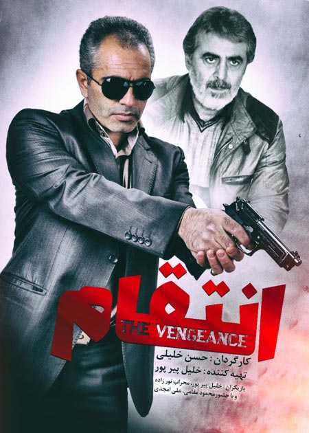 دانلود فیلم ایرانی انتقام