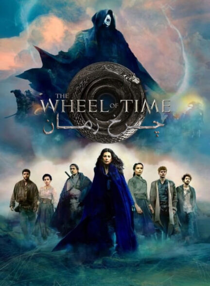 دانلود قسمت سوم سریال The Wheel of Time فصل اول