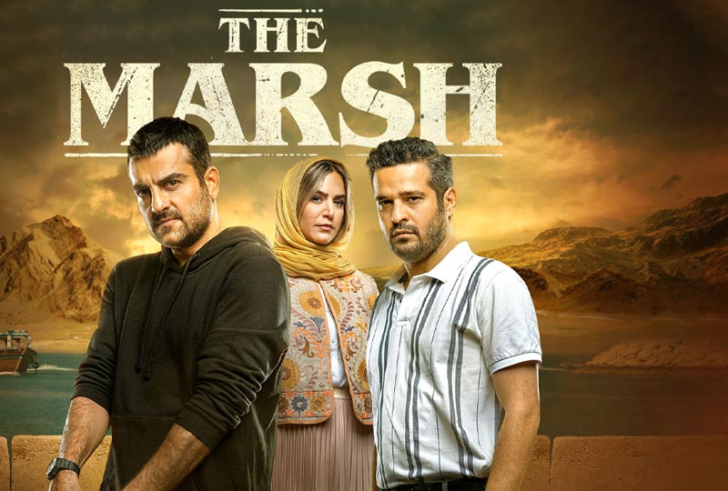 دانلود سریال ایرانی مرداب